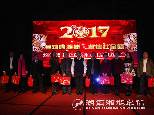 “金雞鳴湘能，卓信壯金甌”湘能卓信集團(tuán)2017迎新春聯(lián)歡晚會