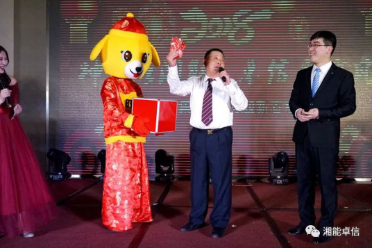 “神犬旺湘能，卓信展雄風(fēng)”湘能卓信集團(tuán)2018迎新春聯(lián)歡晚會2