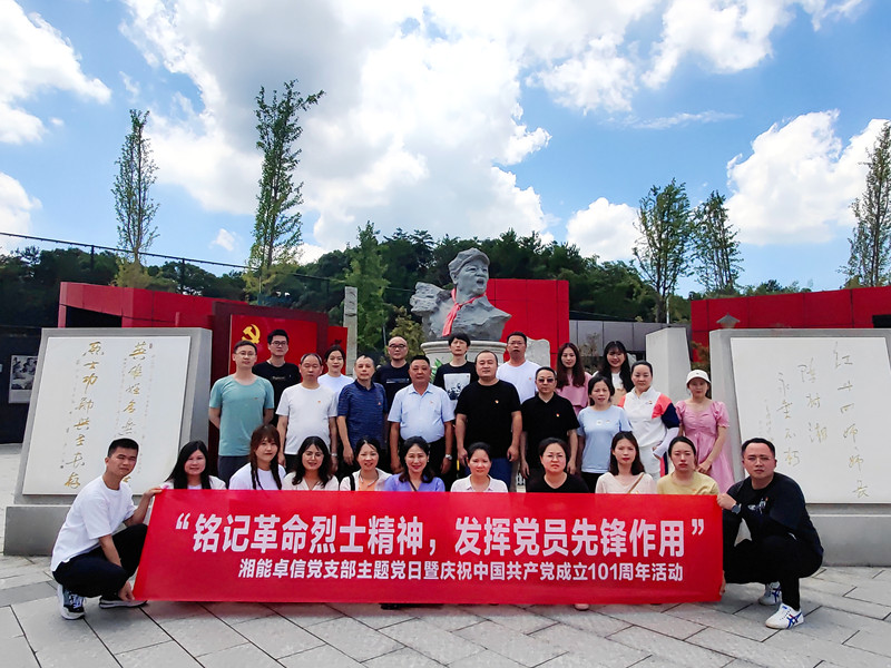 “銘記革命烈士精神，發(fā)揮黨員先鋒作用”主題黨日活動(dòng)