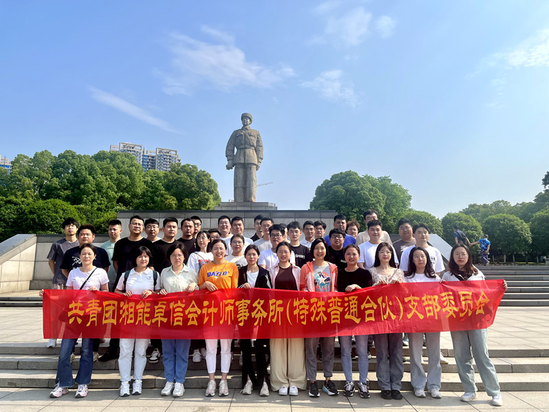 學(xué)雷鋒重奉獻(xiàn)精神，勤鍛煉再充電賦能——湘能卓信五四青年節(jié)黨員團(tuán)員主題活動(dòng)