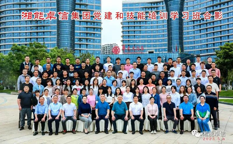 凝心聚力，勇攀高峰—湘能卓信2023年黨建 和技能培訓(xùn)及拓展活動(dòng)