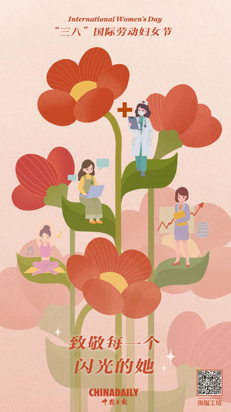 三八婦女節(jié)——向每一位了不起的“她”致敬。