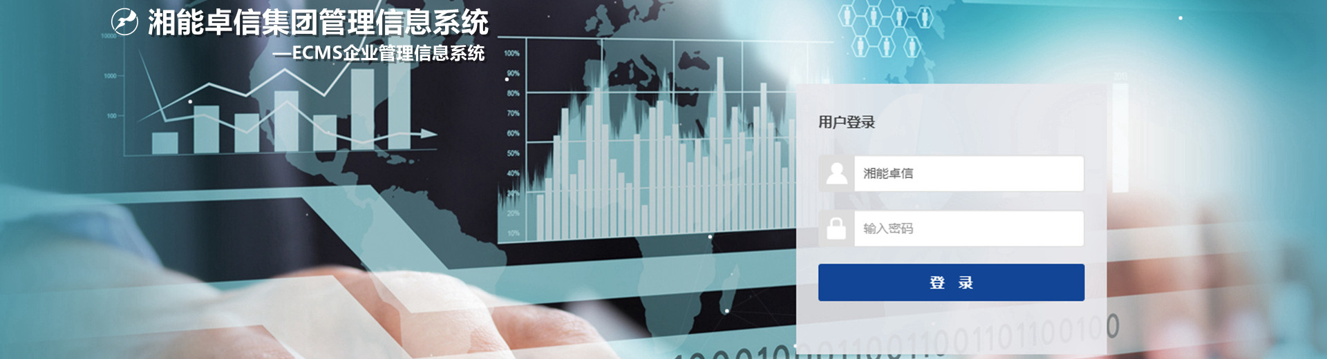 湘能卓信項目管理有限公司官網(wǎng)_長沙工程造價全過程咨詢|PPP項目咨詢|BIM項目咨詢|長沙ppp咨詢 bim咨詢公司收費|司法鑒定仲裁