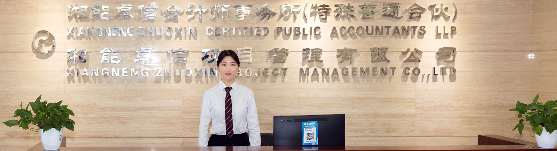 湘能卓信項目管理有限公司官網(wǎng)_長沙工程造價全過程咨詢|PPP項目咨詢|BIM項目咨詢|長沙ppp咨詢 bim咨詢公司收費|司法鑒定仲裁