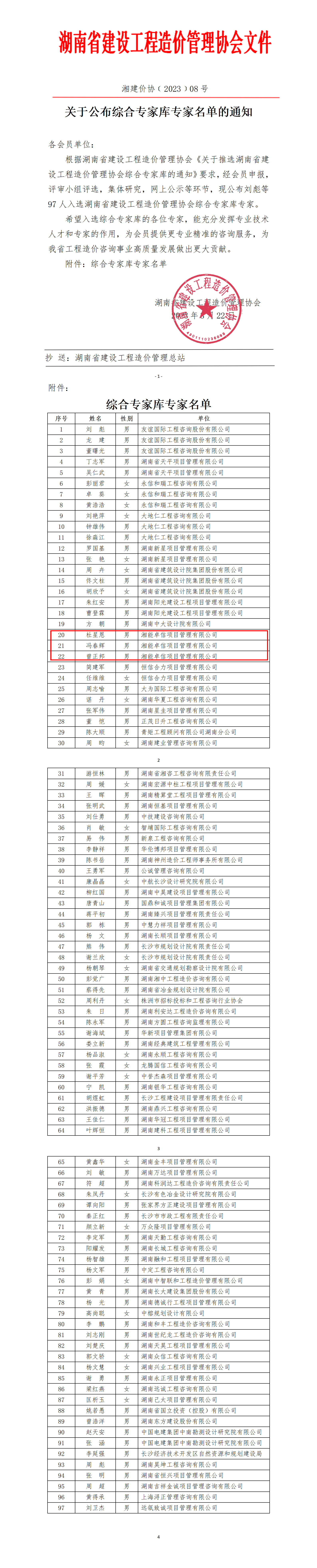 湘能卓信項(xiàng)目管理,全過(guò)程咨詢,湖南長(zhǎng)沙工程造價(jià)咨詢,PPP項(xiàng)目咨詢,湖南長(zhǎng)沙BIM項(xiàng)目咨詢,工程造價(jià)公司