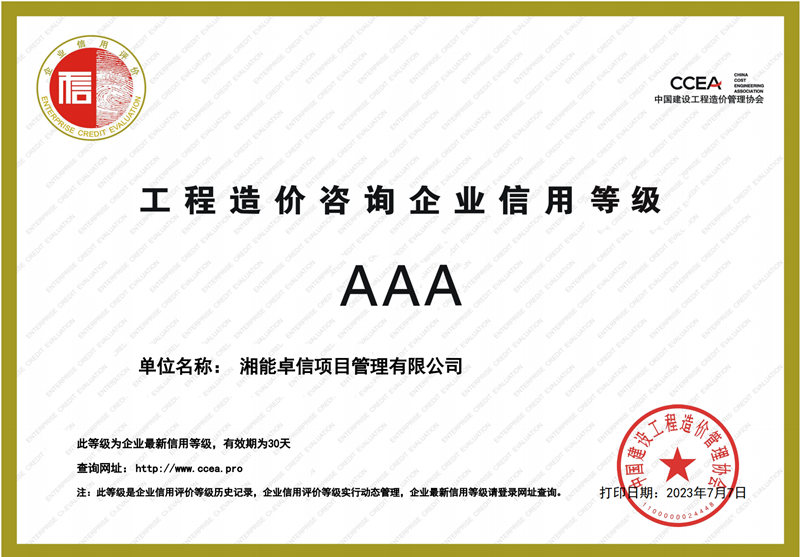 湘能卓信項(xiàng)目管理,全過程咨詢,湖南長(zhǎng)沙工程造價(jià)咨詢,PPP項(xiàng)目咨詢,湖南長(zhǎng)沙BIM項(xiàng)目咨詢,工程造價(jià)公司